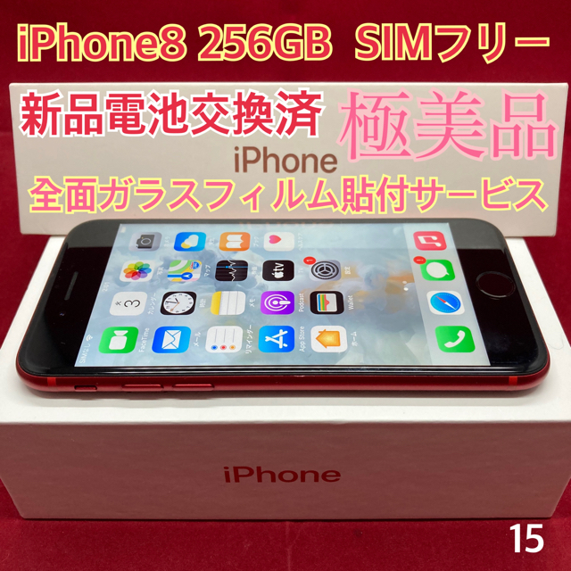 『3年保証』 Apple - SIMフリー iPhone8 256GB レッド 極美品 スマートフォン本体