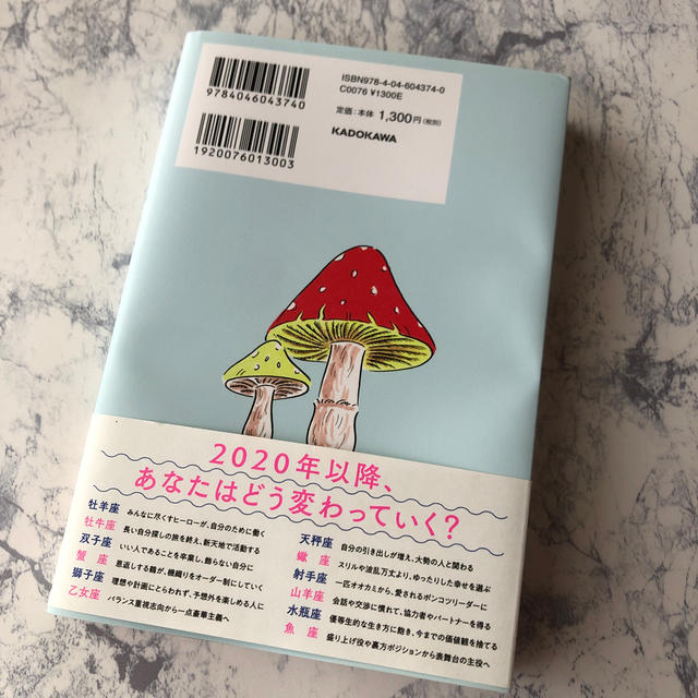 角川書店(カドカワショテン)のしいたけ．の１２星座占い 過去から読むあなたの運勢 エンタメ/ホビーの本(趣味/スポーツ/実用)の商品写真