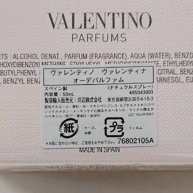 VALENTINO(ヴァレンティノ)のka-ma様専用 ヴァレンティノ ヴァレンティナ 50ml コスメ/美容の香水(香水(女性用))の商品写真