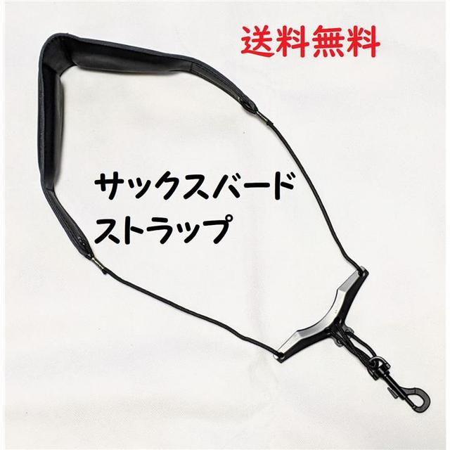 サックス ストラップ バードタイプ レザー 黒 バード