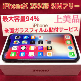 アップル(Apple)のSIMフリー iPhoneX 256GB ブラック 上美品(スマートフォン本体)
