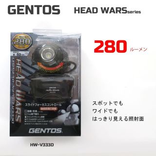 ジェントス(GENTOS)の280ルーメン　53時間使用可能　GENTOS ヘッドライト　HW-V333D(防災関連グッズ)