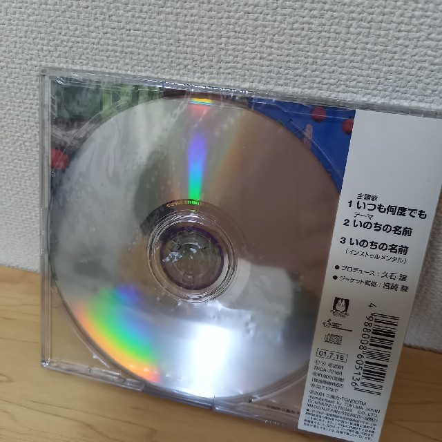 ジブリ(ジブリ)のいつも何度でも/いのちの名前 エンタメ/ホビーのCD(アニメ)の商品写真