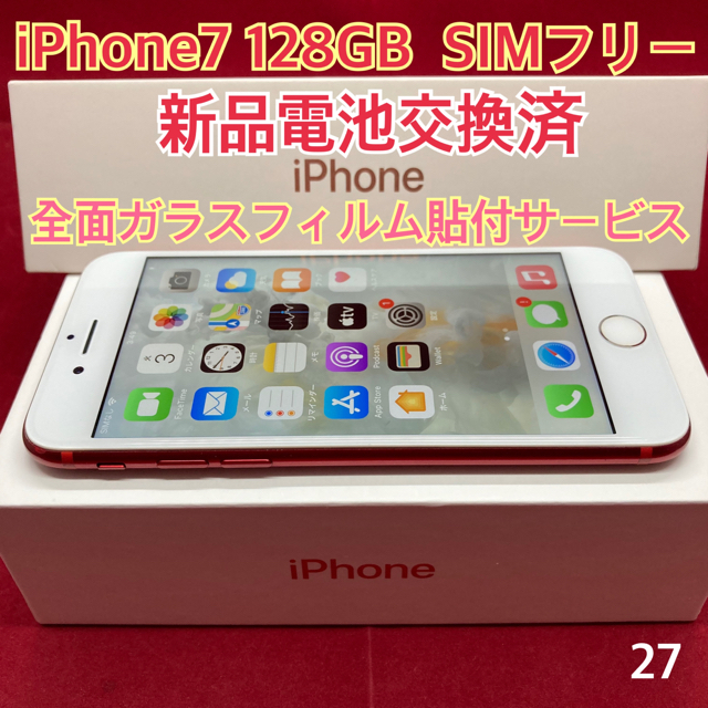 SIMフリー iPhone7 128GB レッドiPhone6