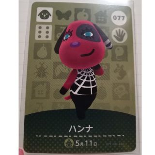 ニンテンドウ(任天堂)のAmiiboカード ハンナ(その他)