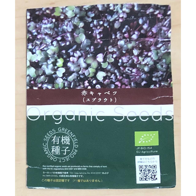 【有機種子オーガニック】赤キャベツスプラウトの種 10ml 家庭菜園 タネ 食品/飲料/酒の食品(野菜)の商品写真