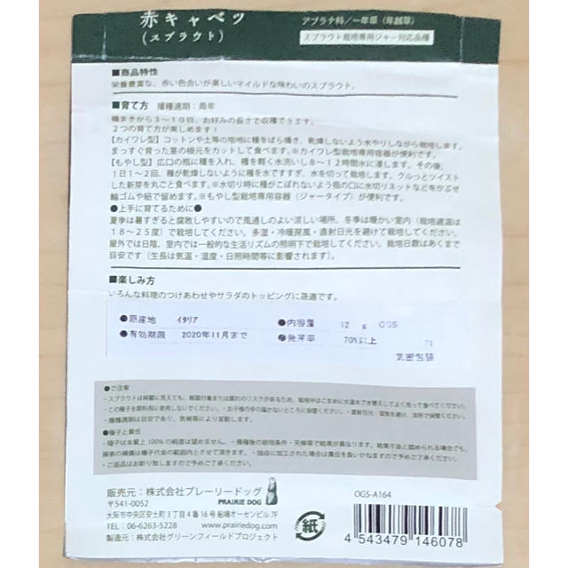 【有機種子オーガニック】赤キャベツスプラウトの種 10ml 家庭菜園 タネ 食品/飲料/酒の食品(野菜)の商品写真