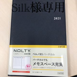 ニホンノウリツキョウカイ(日本能率協会)のsilk様専用です　能率手帳　ベルノＢ５バーチカル(ノート/メモ帳/ふせん)