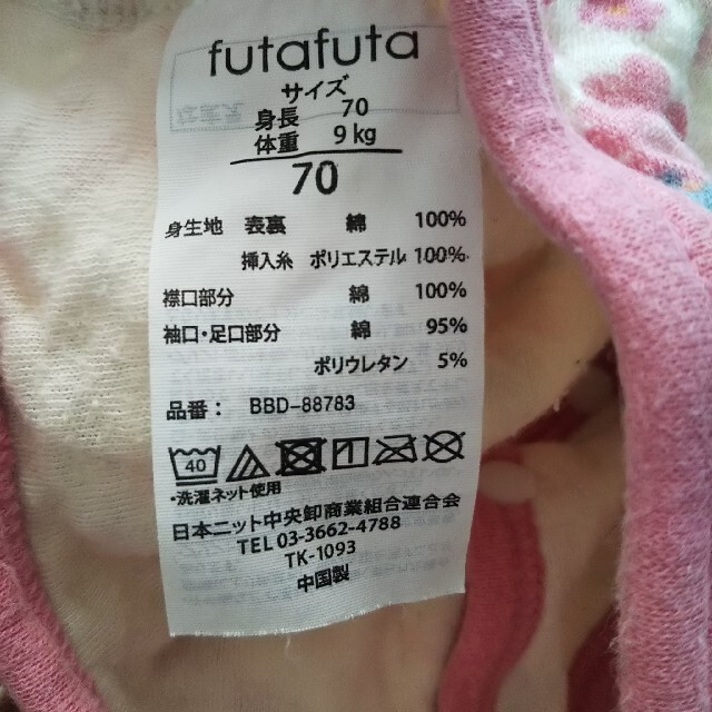 futafuta(フタフタ)の長袖 キルト肌着 70 女の子 キッズ/ベビー/マタニティのベビー服(~85cm)(肌着/下着)の商品写真