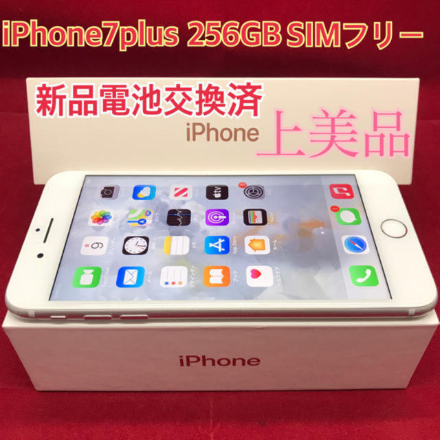 SIMフリー iPhone7 plus 256GB シルバー 上美品 売上No.1 - www