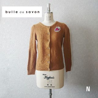 ビュルデサボン(bulle de savon)の【美品】bulle de savon　ニットカーディガン　キャメル　Fサイズ(カーディガン)