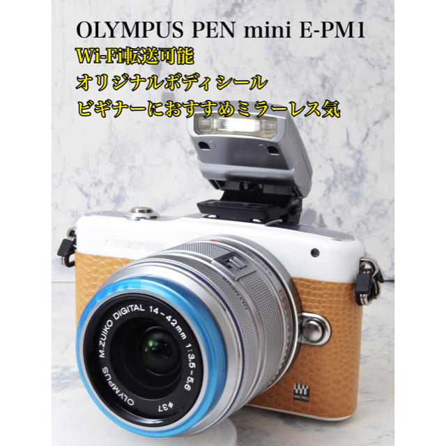 OLYMPUS(オリンパス)のビギナー向けミラーレス●Wi-Fi転送●ボディシール付き●オリンパス E-PM1 スマホ/家電/カメラのカメラ(ミラーレス一眼)の商品写真