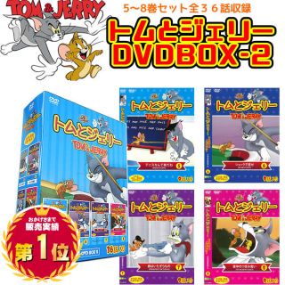 DVD トムとジェリー 4巻セット 全36話 CTJ-4P2 5〜8巻 アニメ(キッズ/ファミリー)