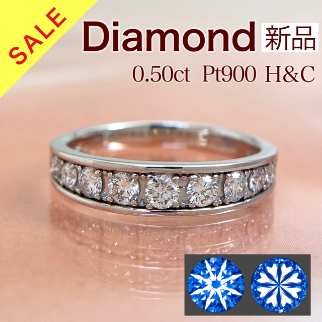 一番人気物 新品 Pt900 0.5ct リング ダイヤモンド H&C リング(指輪)