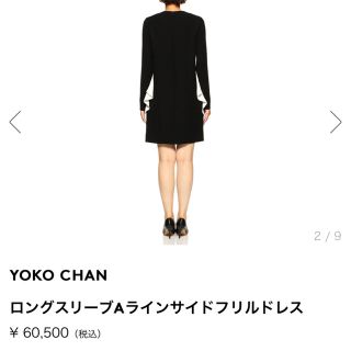 バーニーズニューヨーク(BARNEYS NEW YORK)のヨーコチャン YOKOCHAN Aライン サイドフリル ワンピース(ひざ丈ワンピース)