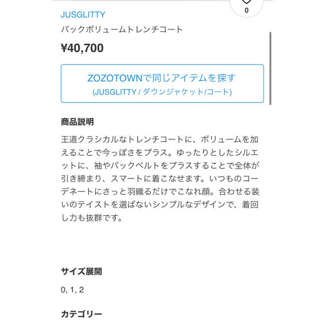 タグ付き　未使用　JUSGLITTY バックボリュームトレンチコート　Sサイズ