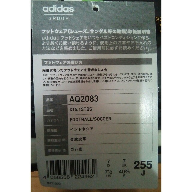 adidas(アディダス)の★新品未使用　X15.1ST 25.5cm AQ2083 スポーツ/アウトドアのサッカー/フットサル(シューズ)の商品写真