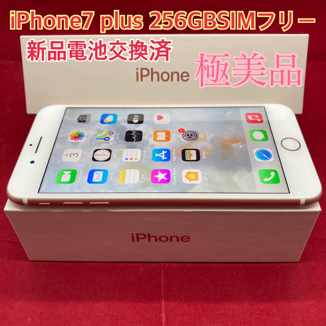 SIMフリー iPhone7plus 256GB ローズゴールド 極美品