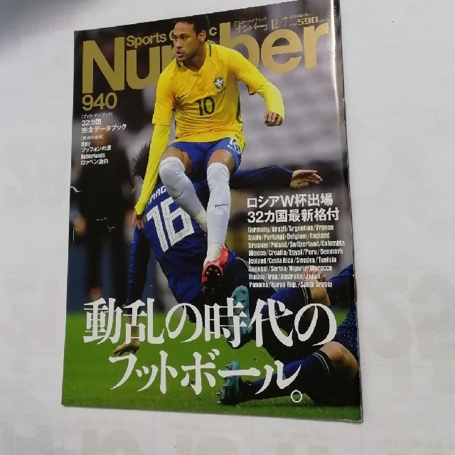 文藝春秋(ブンゲイシュンジュウ)のSports Graphic Number (スポーツ・グラフィック ナンバー) エンタメ/ホビーの雑誌(趣味/スポーツ)の商品写真