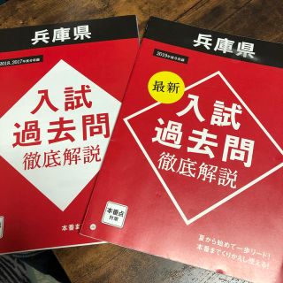 兵庫県高校入試過去問・解答付(語学/参考書)