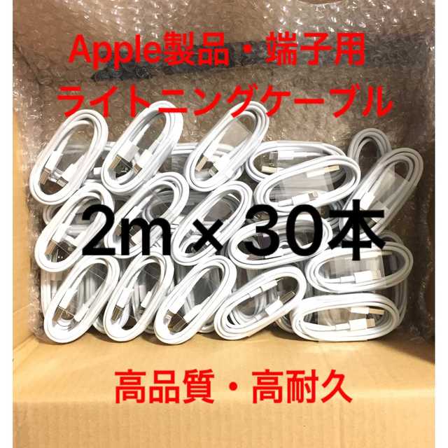 純正品質 同等 ライトニングケーブル2m 50本 Apple iphone充電器