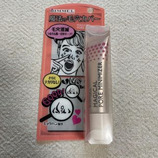 リンメル(RIMMEL)のリンメル　マジカルポアマニマイザー　部分用下地　新品未使用(化粧下地)