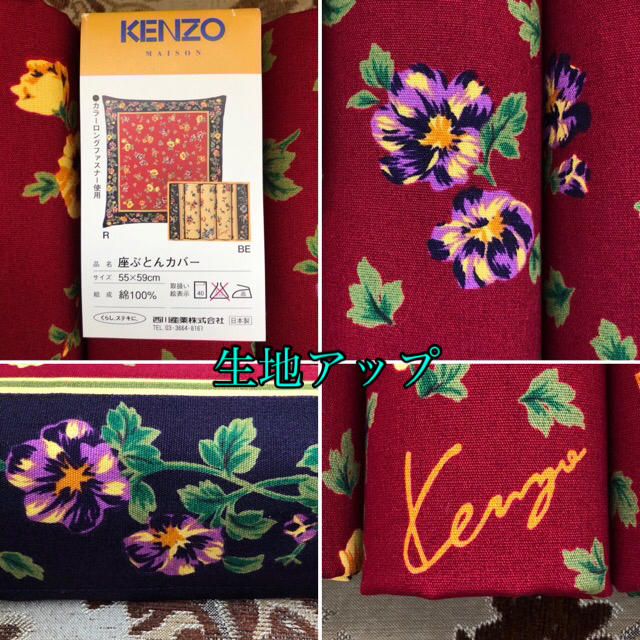 KENZO(ケンゾー)の新品 KENZO ケンゾー 座布団カバー5枚セット【赤×紫】西川 日本製 インテリア/住まい/日用品のインテリア/住まい/日用品 その他(その他)の商品写真