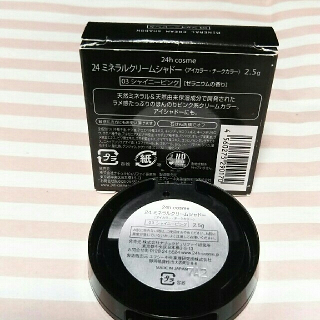 24h cosme(ニジュウヨンエイチコスメ)の【ほぼ未使用】24h cosme 24 ミネラルクリームシャドー 03 箱付き コスメ/美容のベースメイク/化粧品(アイシャドウ)の商品写真