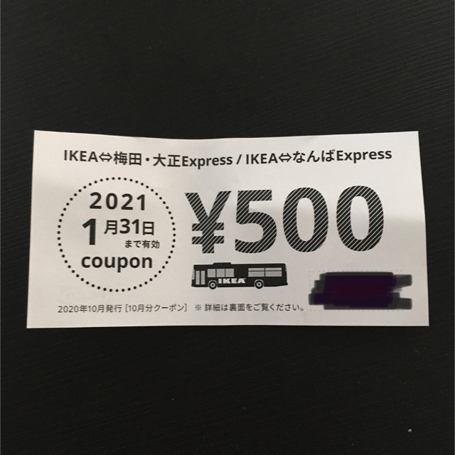 IKEA(イケア)の週末値下げ★IKEA 鶴浜 クーポン 1/31迄 イケア チケットの優待券/割引券(ショッピング)の商品写真