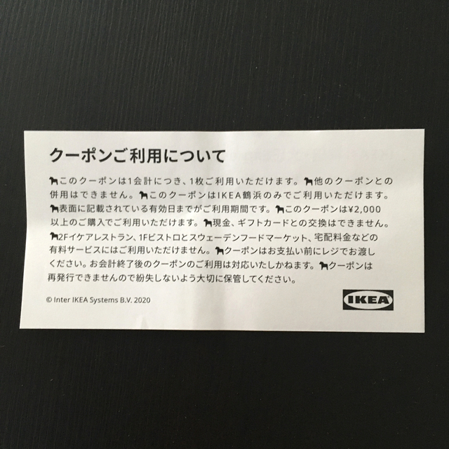 IKEA(イケア)の週末値下げ★IKEA 鶴浜 クーポン 1/31迄 イケア チケットの優待券/割引券(ショッピング)の商品写真