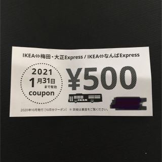 イケア(IKEA)の週末値下げ★IKEA 鶴浜 クーポン 1/31迄 イケア(ショッピング)
