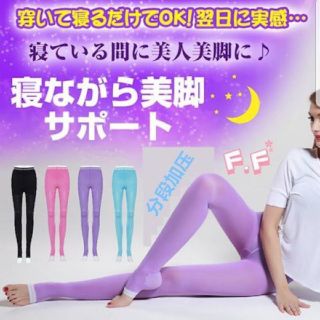 2枚セット 着圧レギンス 美脚 美尻レギンス 寝ながら ダイエット 紫 パープル(エクササイズ用品)