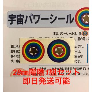 宇宙パワーシール　宇宙村　乃木坂46 28mm1組(その他)