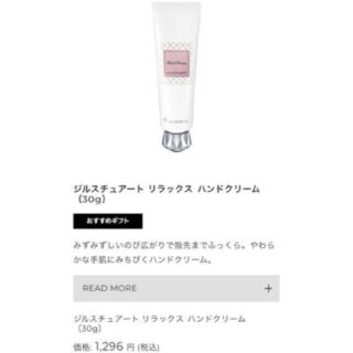 ジルスチュアート(JILLSTUART)の専用出品(ハンドクリーム)