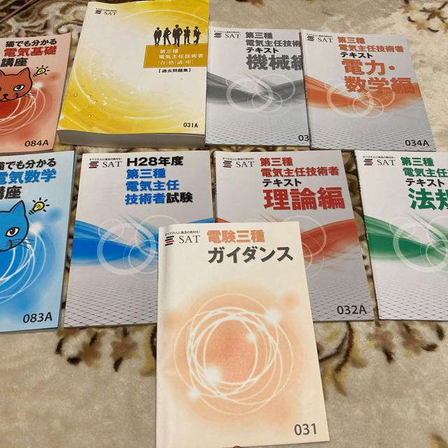 2016年版 SAT 電験三種 DVD＋テキストセット