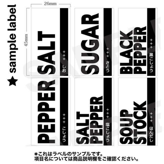 ラベルシール 調味料ラベル 10枚セット 品番SP60 ゴシック かっこいい インテリア/住まい/日用品のキッチン/食器(収納/キッチン雑貨)の商品写真