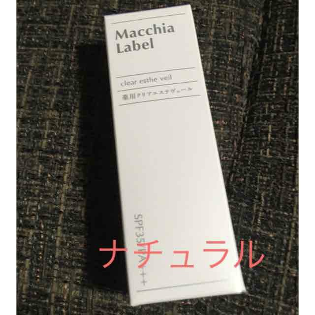 Macchia Label(マキアレイベル)のマキアレイベル 薬用クリアエステヴェール 13mL（ナチュラル） コスメ/美容のベースメイク/化粧品(ファンデーション)の商品写真