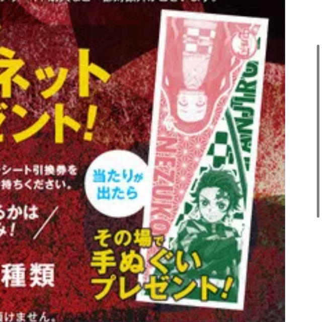 集英社(シュウエイシャ)の鬼滅の刃 手ぬぐい　TSUTAYA エンタメ/ホビーのおもちゃ/ぬいぐるみ(キャラクターグッズ)の商品写真