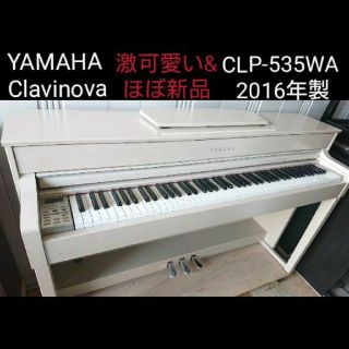 ヤマハ(ヤマハ)の送料込み YAMAHA 電子ピアノ CLP-535WA  2016年製ほぼ新品！(電子ピアノ)