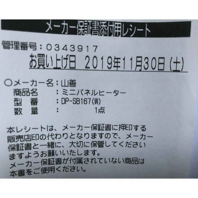 山善(ヤマゼン)の山善　ミニパネルヒーター（ホワイト） スマホ/家電/カメラの冷暖房/空調(電気ヒーター)の商品写真