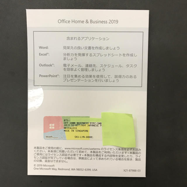 Microsoft(マイクロソフト)のMicrosoft Office Home Business 2019  スマホ/家電/カメラのPC/タブレット(PC周辺機器)の商品写真