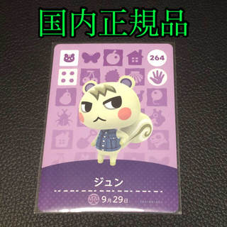 ニンテンドースイッチ(Nintendo Switch)の【あつ森】どうぶつの森 amiiboカード ジュン 国内正規品(カード)
