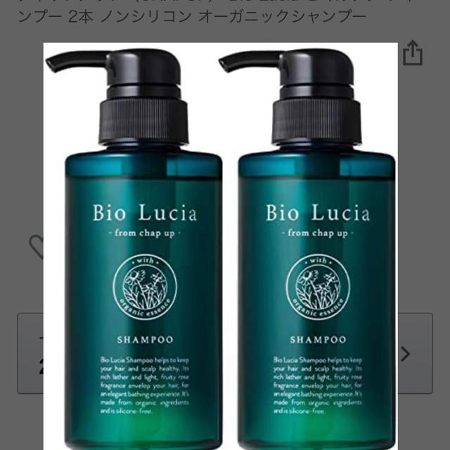 Bio Lucia シャンプー 詰め替え新品未開封