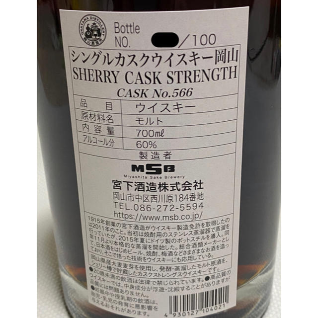 宮下酒造 岡山 シングルカスク シェリーカスクウイスキー 700ml 食品/飲料/酒の酒(ウイスキー)の商品写真