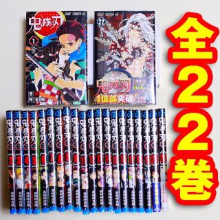 シュウエイシャ(集英社)の［新品］鬼滅の刃 全巻セット 1-22巻 シュリンク未開封【匿名配送・送料無料】(全巻セット)