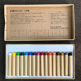 ムジルシリョウヒン(MUJI (無印良品))の無印良品　布描きクレヨン16色(クレヨン/パステル)