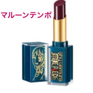 シュウウエムラ(shu uemura)のシュウウエムラ ルージュ アンリミテッド ラッカーシャイン マルーン テンポ(口紅)