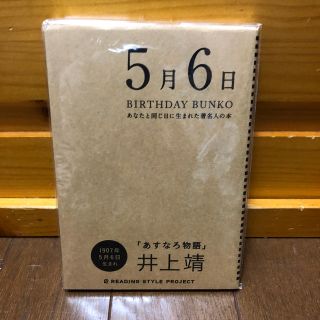 井上靖　あすなろ物語(文学/小説)