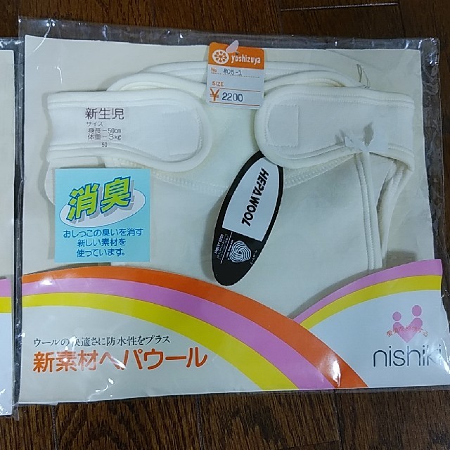 Nishiki Baby(ニシキベビー)のニシキ　おむつカバー　ウール　サイズ50 キッズ/ベビー/マタニティのおむつ/トイレ用品(ベビーおむつカバー)の商品写真