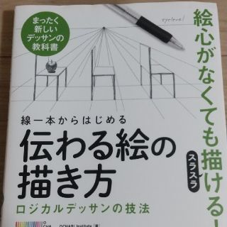 インプレス(Impress)の伝わる絵の書き方(語学/参考書)